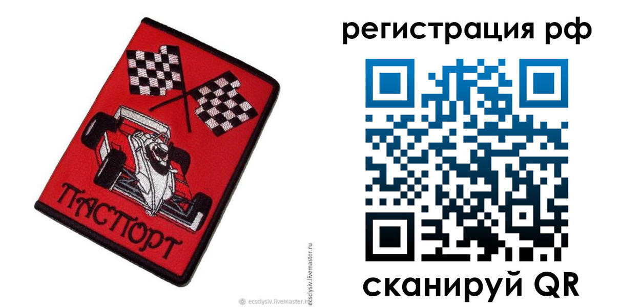 прописка ребенка в Оренбургской области