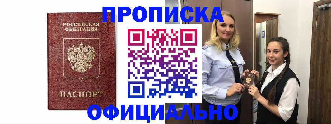 временная регистрация надежно в Оренбургской области